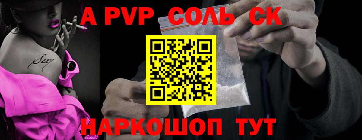 A PVP Crystall Семилуки