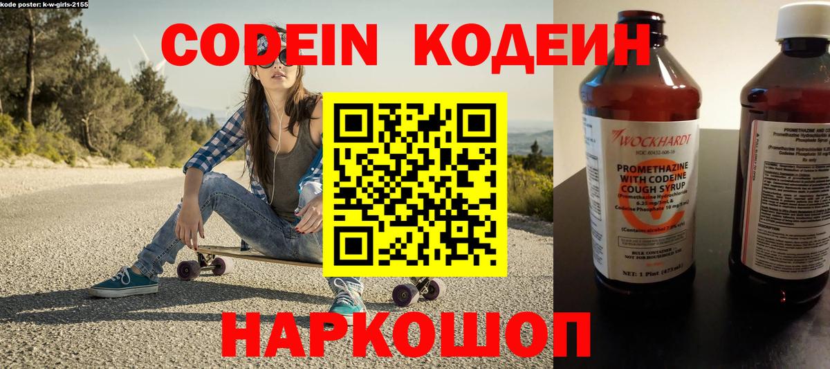Кодеин Purple Drank Семилуки