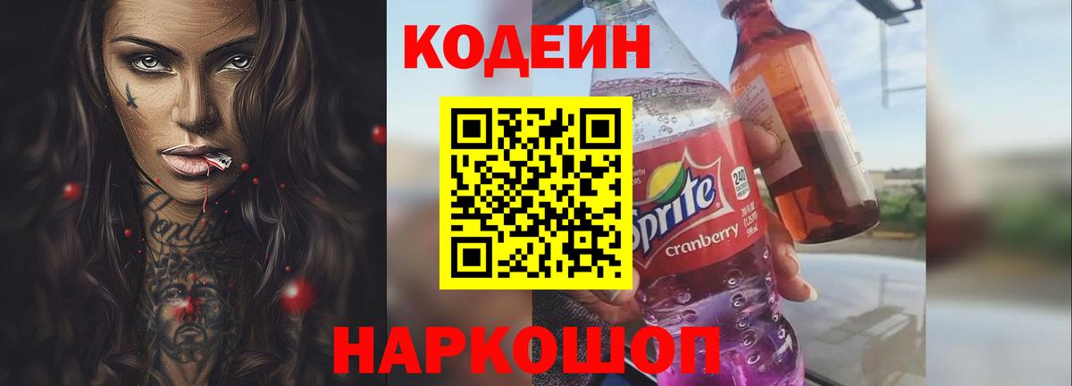 Кодеиновый сироп Lean напиток Lean (лин)  Кодеиновый сироп Lean напиток Lean (лин)  Вход с VPN  Семилуки 