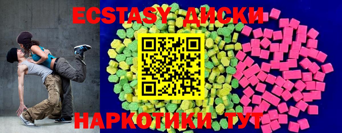 Экстази диски Семилуки