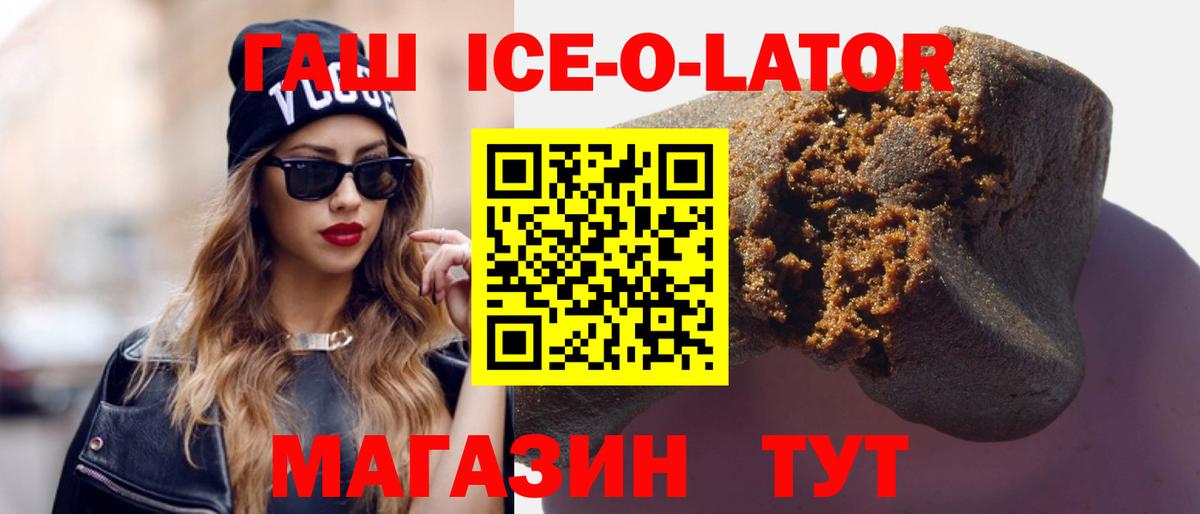 ГАШ Ice-O-Lator Семилуки