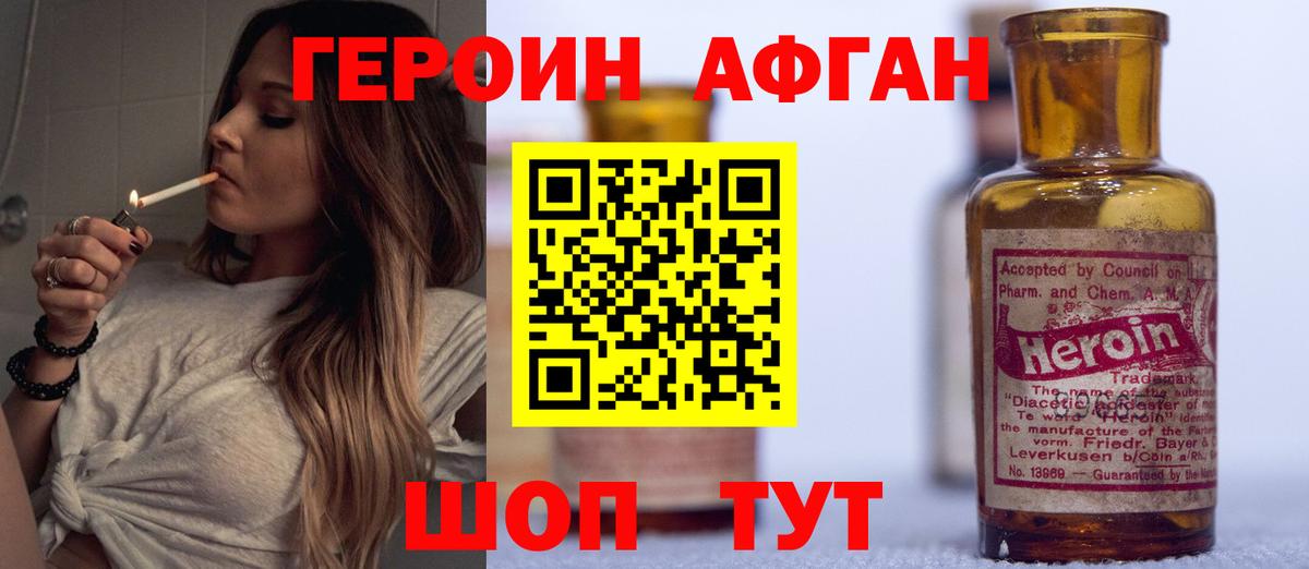 Героин афганец  Вход с VPN  Семилуки 