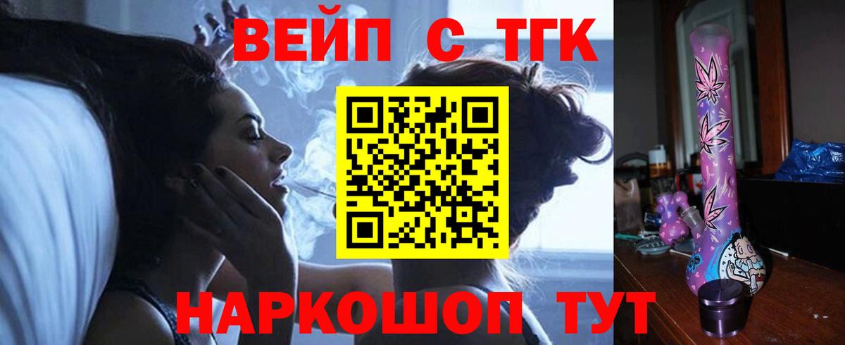 ТГК вейп с тгк  Вход с VPN  Семилуки 